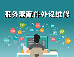 it外包服務_天津it外包網絡維護_it外包