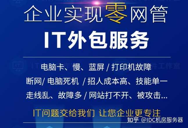 it外包服務(wù)_公司it外包_青島it外包運維服務(wù)