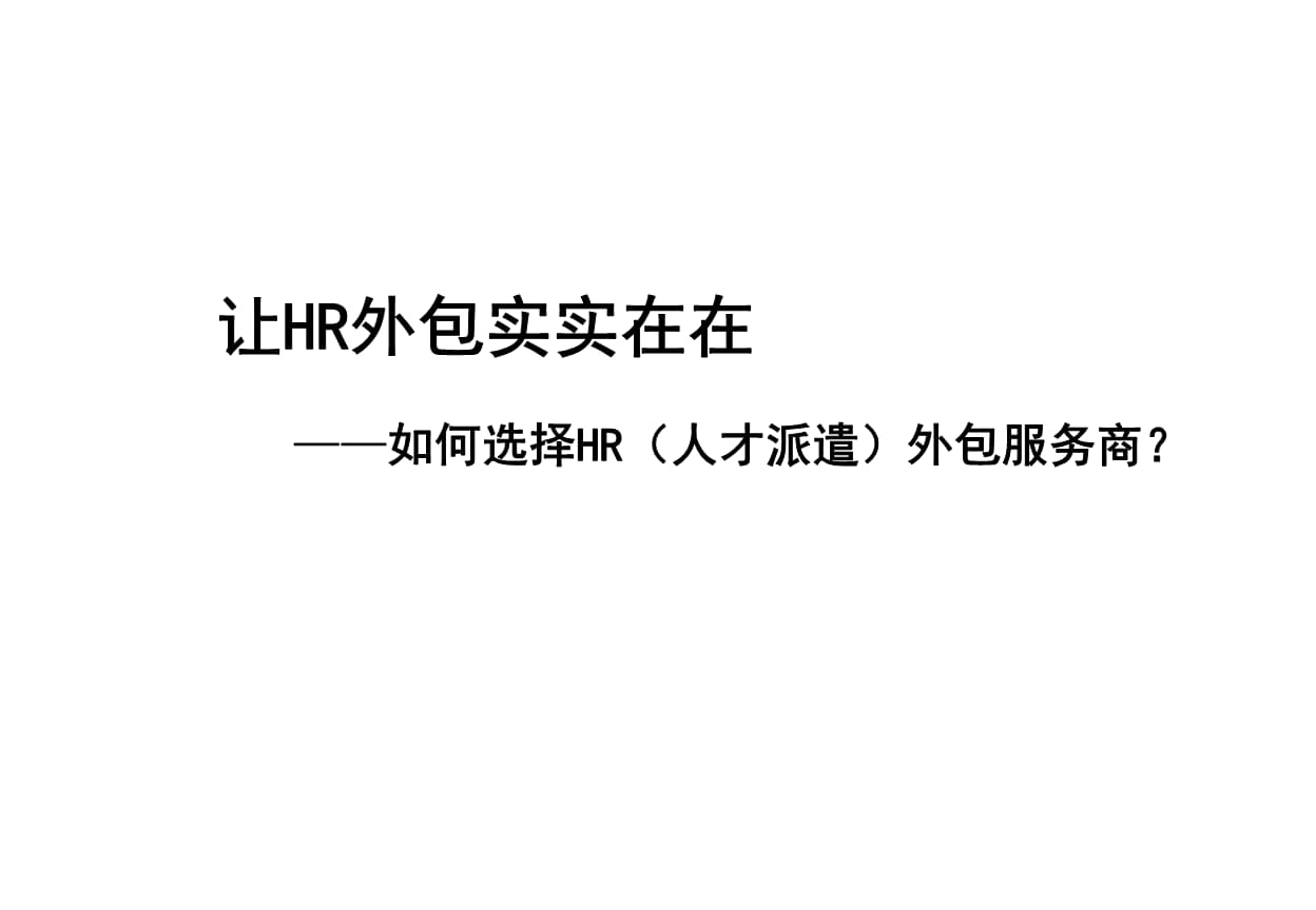 it維護外包公司哪家好_北京it外包公司_it外包公司