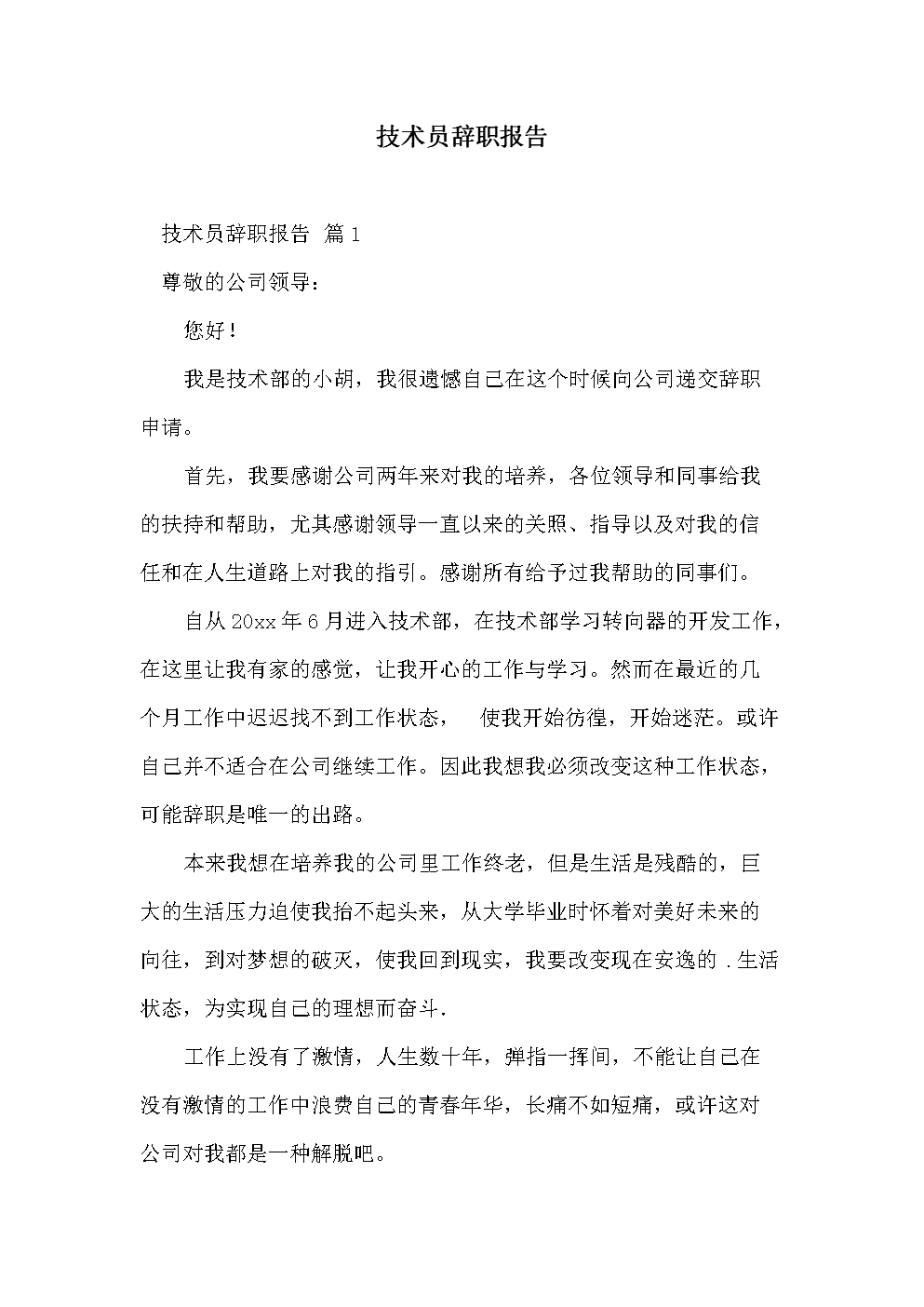 it技術文檔模板_it技術員_it技術標準查詢