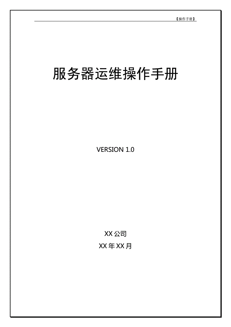 視頻會議系統(tǒng)運維服務_運維服務服務器網(wǎng)絡設備日常巡檢報告_服務器運維技術