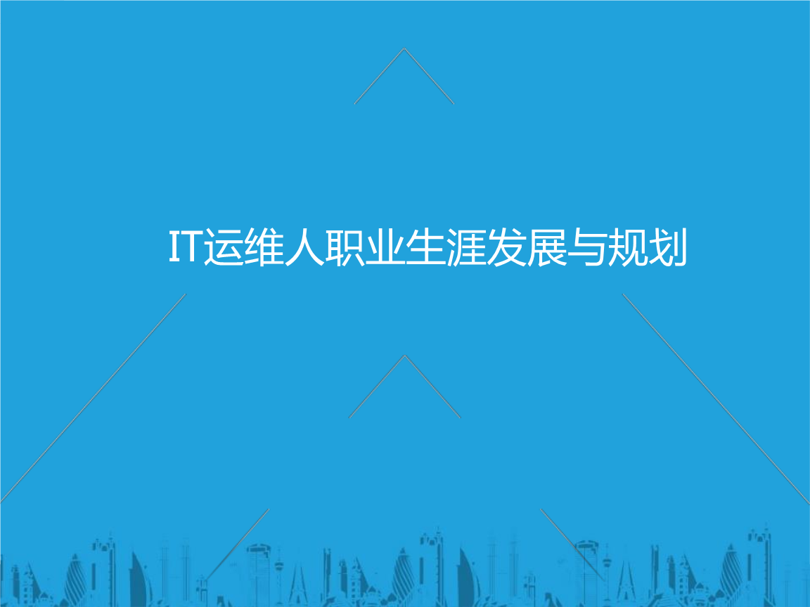 it運(yùn)維 it服務(wù)_it運(yùn)維服務(wù)管理_it運(yùn)維技術(shù)