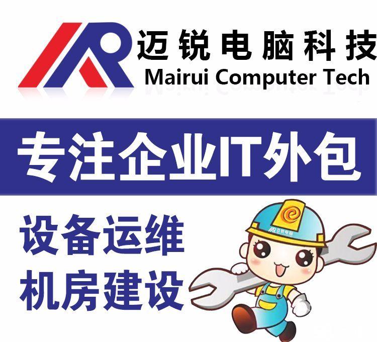 醫院駐點外包運維合同_服務器運維外包_it運維外包 排行