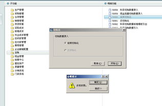 金蝶中間層無(wú)權(quán)限
