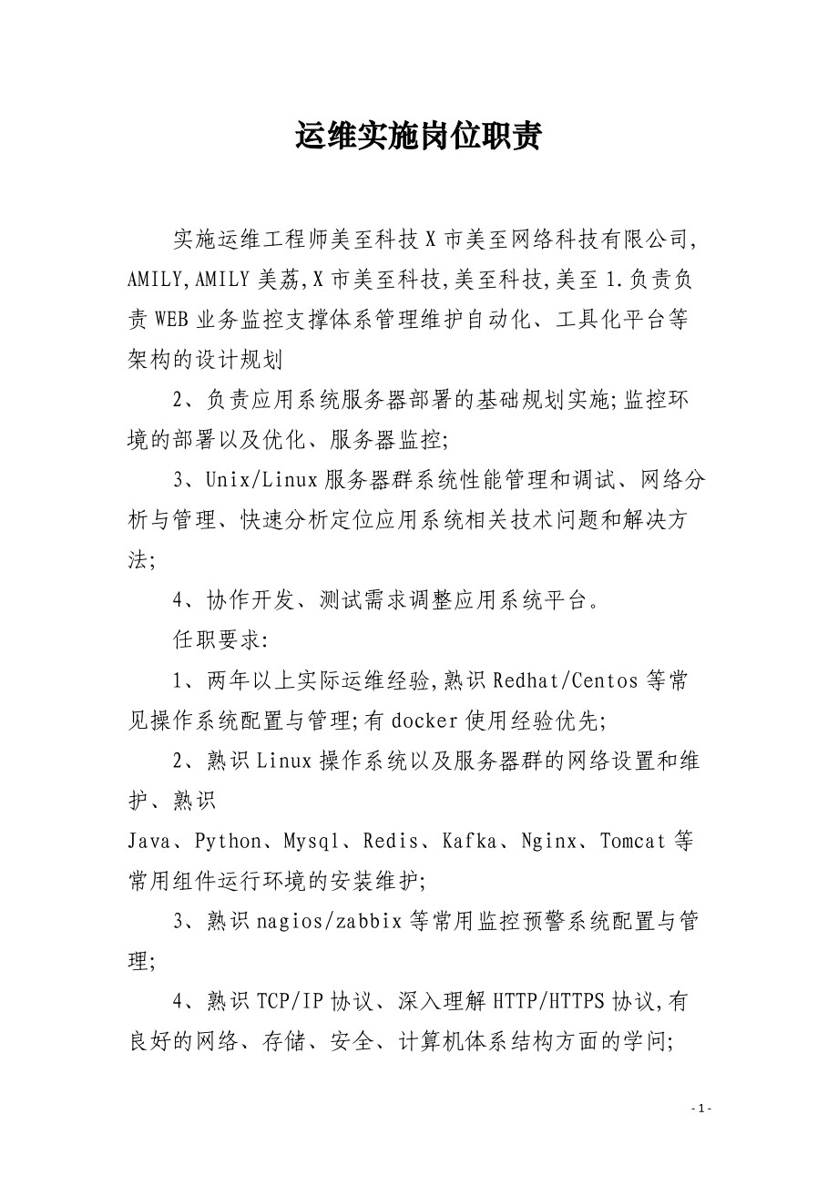 運維項目服務巡檢報告_運維服務_服務器運維