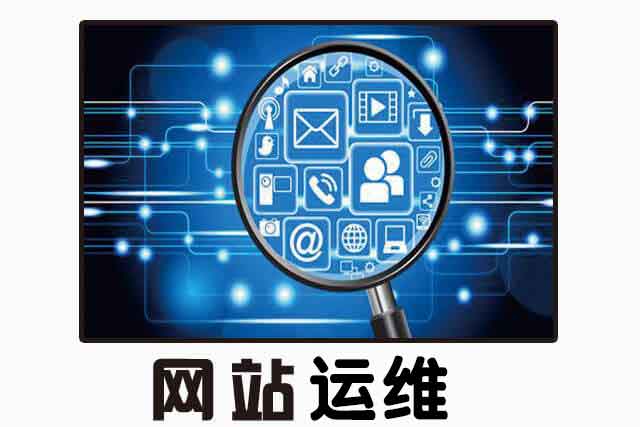 青島it外包運維服務_it運維是it行業底層_it運維外包