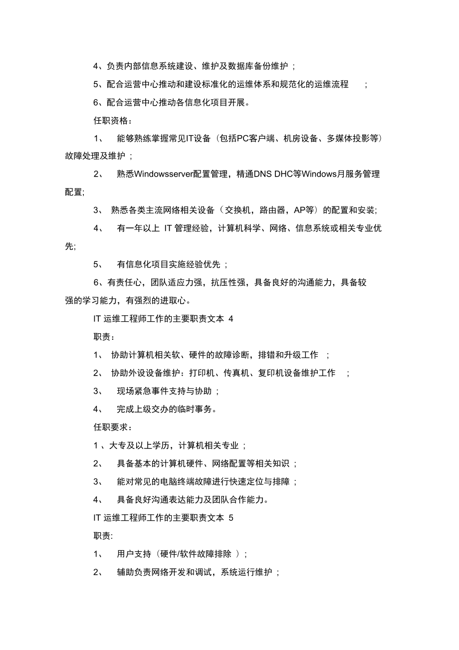 服務器運維_運維服務服務器網(wǎng)絡設(shè)備日常巡檢報告_運維服務管理體系建設(shè)