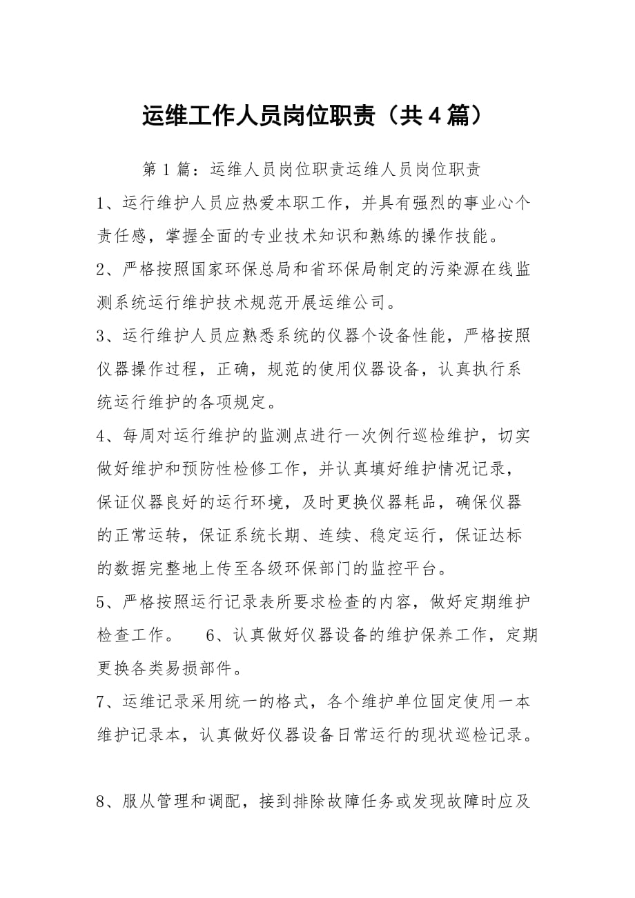 運維服務服務器網(wǎng)絡設(shè)備日常巡檢報告_服務器運維_運維服務管理體系建設(shè)